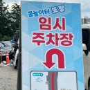송현공원(이동) 이미지