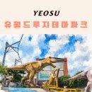 안심산길 | 여수 가볼만한곳 유월드 루지테마파크 | 26개월 아이랑 여수 놀거리 &amp; 롤글라이더 후기