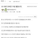 LG 내년 코치진 구성 썰입니다. 이미지