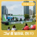 통통 튀는 통기타 연주 | 인천 청년 문화 축제 그냥 좀 달라요, 전(展) 잔뜩 즐기고 온 후기