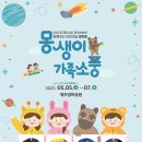 2023한국마사회 제주본부와 함께하는 어린이날 대축제 이미지