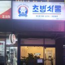 초밥싸롱 이미지