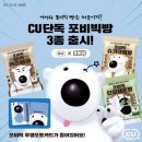 곰돌이편의점