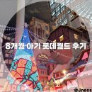 생후 8개월 아기 롯데월드 후기(준비물, 수유실, 놀이기구, 키즈토리아, 퍼레이드, 방풍커버, 주차)