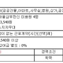 [남동구]아파트 미화원 모집 이미지