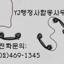 한국 행정사 합동사무소 이미지