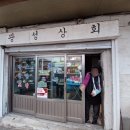 평남상회 이미지