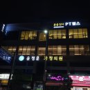 윤정훈가정의원 | 여수 죽림 몸을 짓다 피트니스 센터