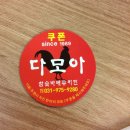 다모아치킨 이미지