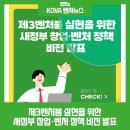첨담기업2로1R-3 | 제3벤처붐 실현을 위한 새정부 창업·벤처 정책 비전 발표