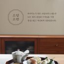 소담소반 이미지