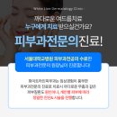 화이트라인하얀피부과 이미지