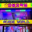 따봉오락실 이미지