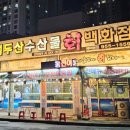 백두산수산물 이미지