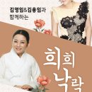 김영임&김용임과 함께하는 희희낙락 네이버블로그