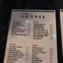 구월동 분위기 좋은 술집 사랑관 인천구월점, 안주도 존맛