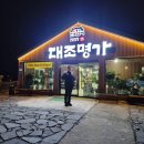 명가오리한식 | 상주맛집 / 상주현지인맛집 찾는다면? 오리불고기 맛있는 대조명가 솔직 후기