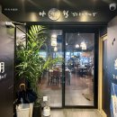 마산 삼계 술집 다양한 메뉴가 있는 야월