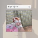 맥 | 자궁경부무력증 더블맥수술 긴급맥 예방맥 후기 비용 주의사항