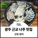 산포장어 이미지
