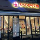 하마네아구찜나주점