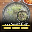 버드나무순대국 | 의정부 순대국 맛집 ‘버드나무 순대국’｜고기 많은 국밥 솔직 후기 (내돈내산)