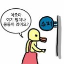 개미슈퍼 - 부평구 | 개미슈퍼