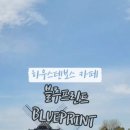 블루프린트커피 이미지