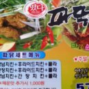 떴다파닭 이미지