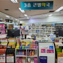 큰별약국 이미지