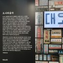 을지로체 전시 &#39;을지로체, 도시와 글자&#39;