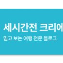 그린월드트래블