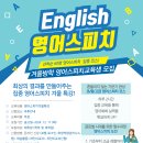 [일반] [한국체육대학교]국립대학육성사업 디지털 활용 능력 및 영어 스피치 강좌 교육생 모집 안내 이미지