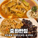 계남고등학교 | 부천중동중국집 깨끗하고 양도많고 친절한 육각형맛집 중화반점 솔직후기