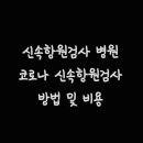 고잔우리들소아과의원 네이버블로그