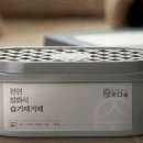 숲엔물 | 온다숲 제습제 후기, 물 안 생기는 반영구 습기제거제 (5개입)