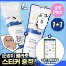 멍이랑 양이랑 | 라운드랩 자작나무 수분 선크림 1+1 기획 솔직후기 | 3월 올영픽 눈멍이 콜라보 추천