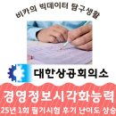 금일카종합센타 | 경영정보시각화능력 필기시험 후기 가답안 난이도 준비 방법