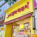 스텔라떡볶이 대구월성진천점 이미지