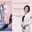 &#39;맥미걸’과 치과의사 정유미, 당신의 미소에 기적을 선물하다 이미지