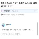 한국 언급하다 갑자기 화들짝 놀라버린 외국의 게임 개발자 이미지