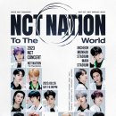 엔씨티주민센터 2023 NCT 콘서트 'NCT NATION : TO THE WORLD' 현장 달글 이미지