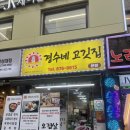 경수네 | [낙성대맛집] 가성비최고 모임 데이트 경수네 고깃집