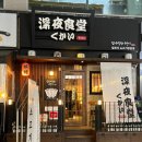 심야식당구카이 이미지