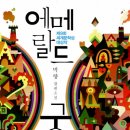 에메랄드모텔 이미지