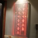 군자대한곱창아산신용화점