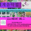 우륵세계음악집 이미지