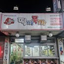 떡끼묵까