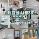 동남전기 - 양천구 목동동로12길 46 | 청주 동남파라곤 아일랜드식탁 ㄷ자 구조 변경 후기｜장판·전기·상판콘센트 매립까지 한 번에 시공