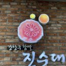 강창구진찹쌀순대